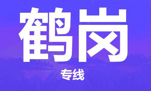 东西湖区到鹤岗物流|东西湖区到鹤岗专线|回程车运输