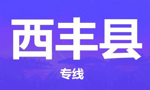 义乌市到息烽县物流公司-义乌市到息烽县专线-为您服务